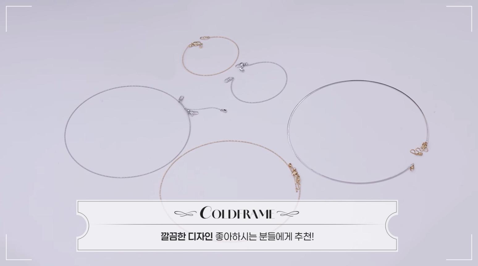 콜드프레임 주얼리