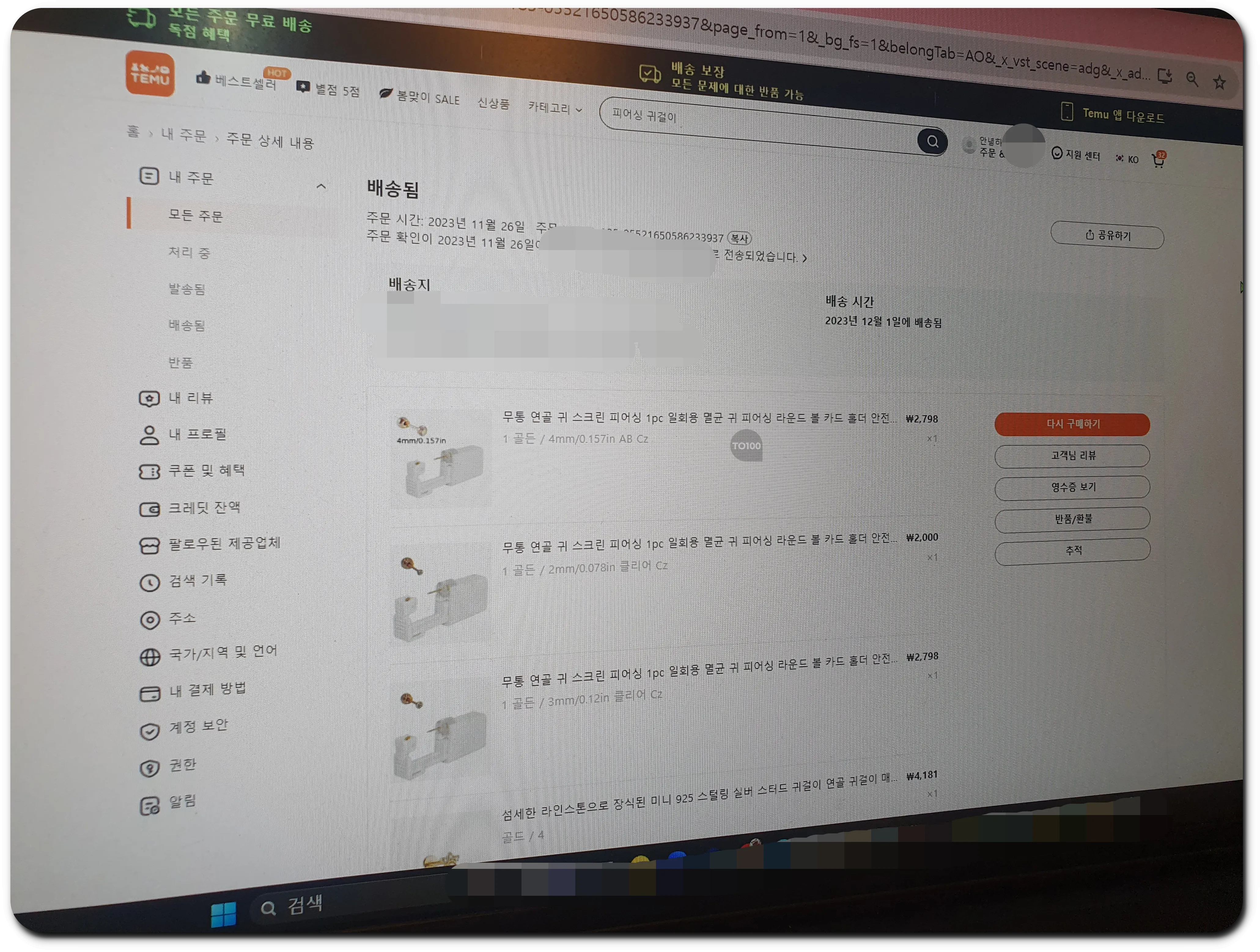 귀걸이 주문하기