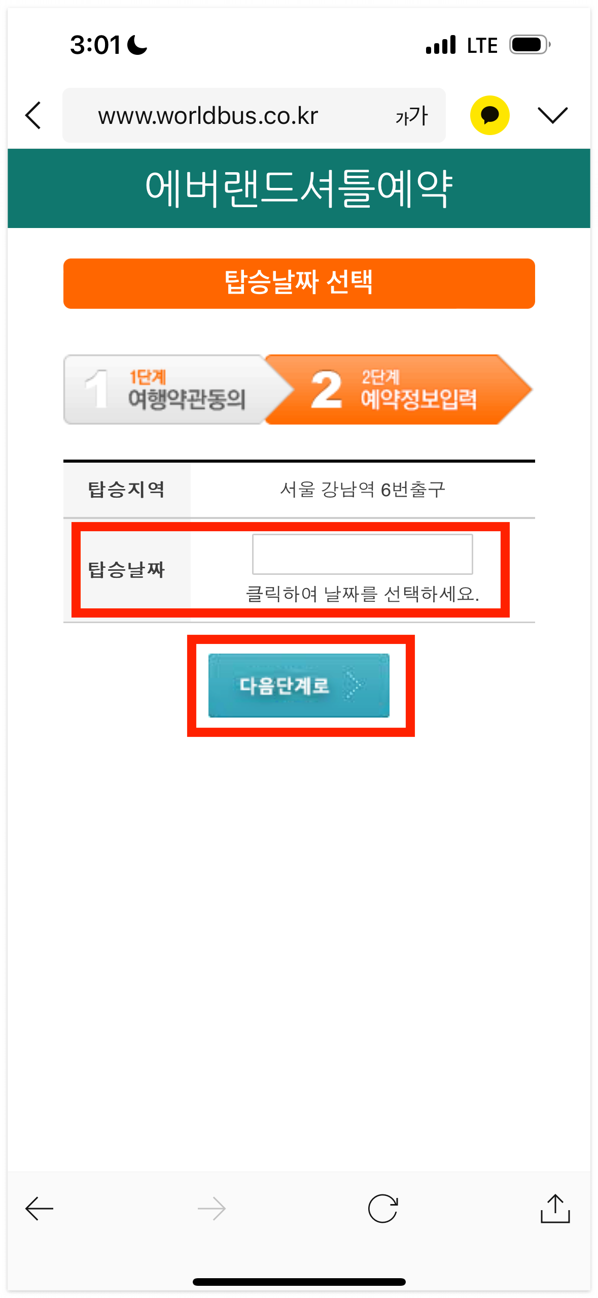 에버랜드 셔틀버스 예약