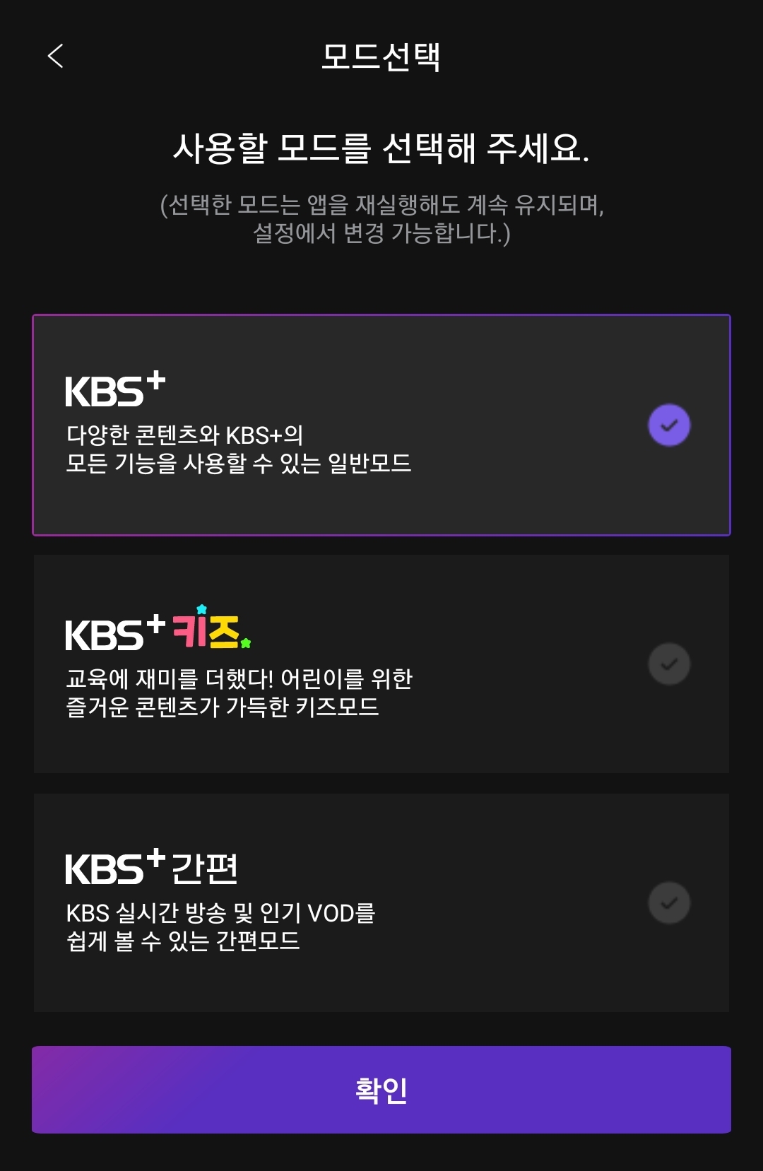 KBS+, 실시간TV, 다시보기