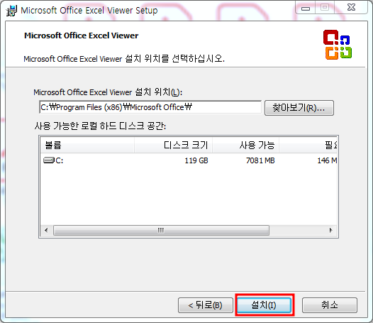 엑셀 뷰어 다운로드, 설치
