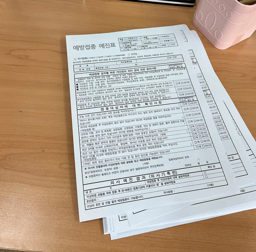 예방접종 예진표