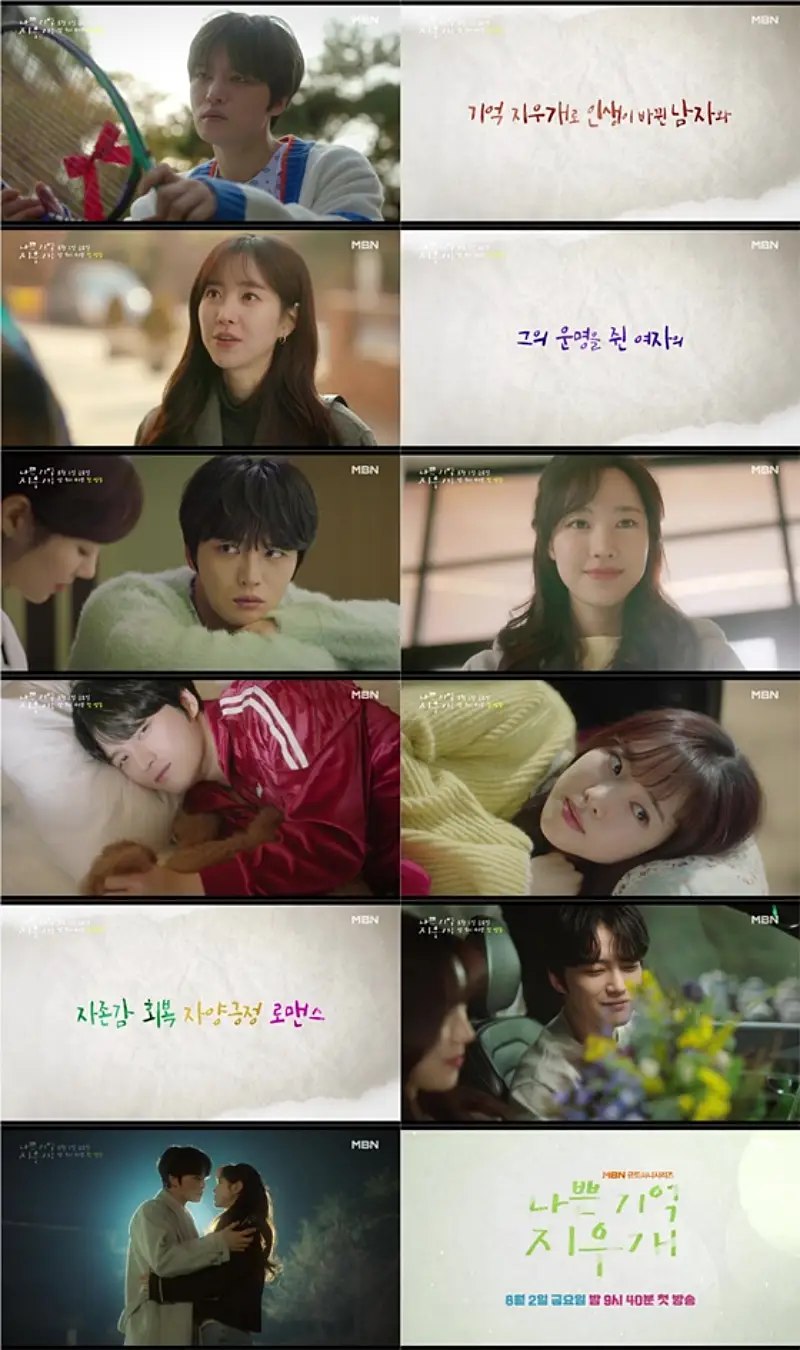 나쁜 기억 지우개 주요장면