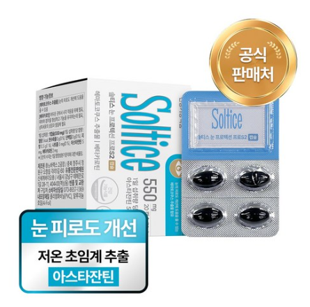루테인 지아잔틴, 솔티스를 최저가로 구매 하세요.