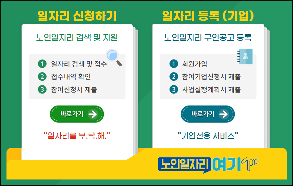 노인일자리-홈페이지