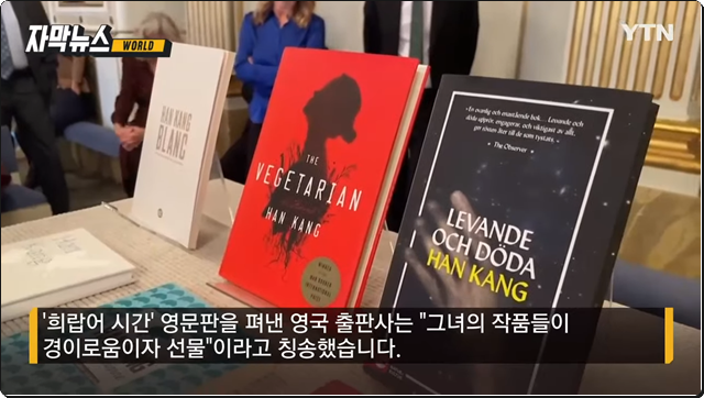 한강, 2024년 노벨 문학상 수상