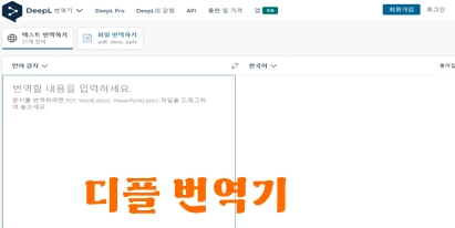 Deepl 번역기