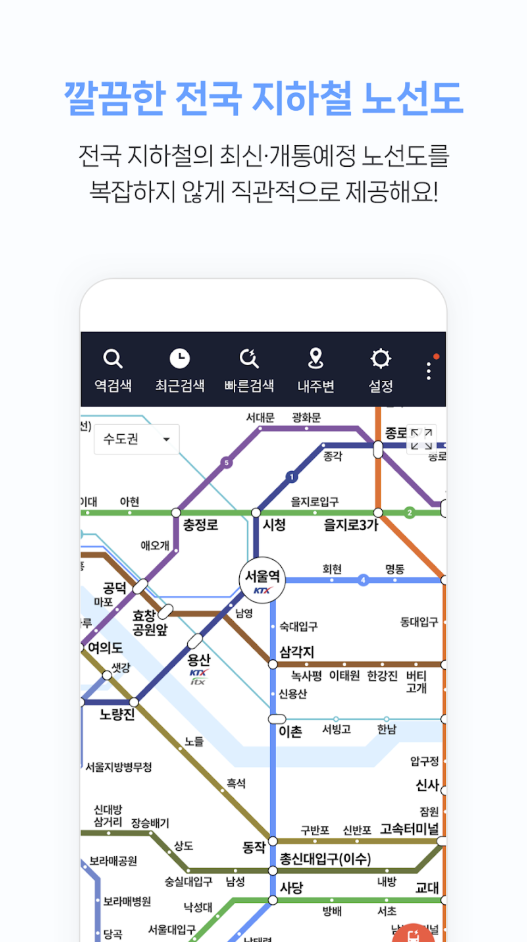 지하철종결자 앱