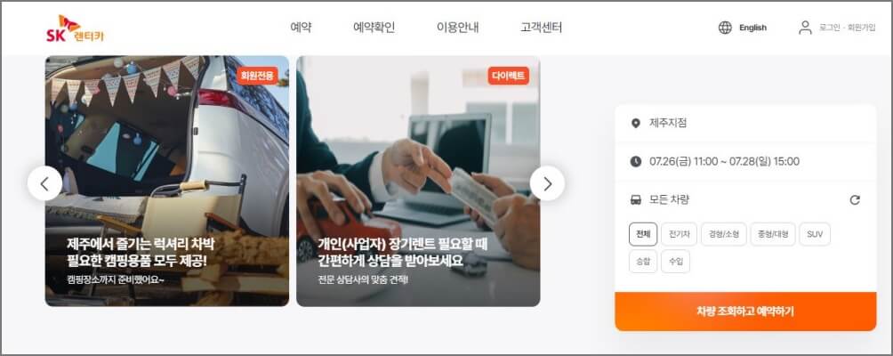제주 렌트카 비교사이트