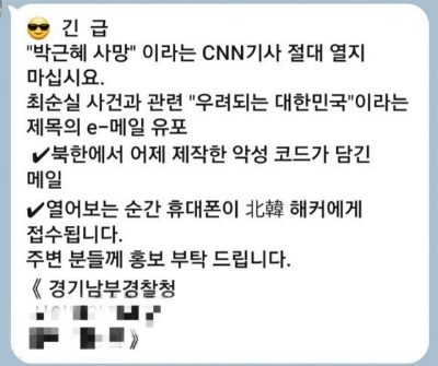 경찰 사칭 스팸 메시지 [사진=연합뉴스]