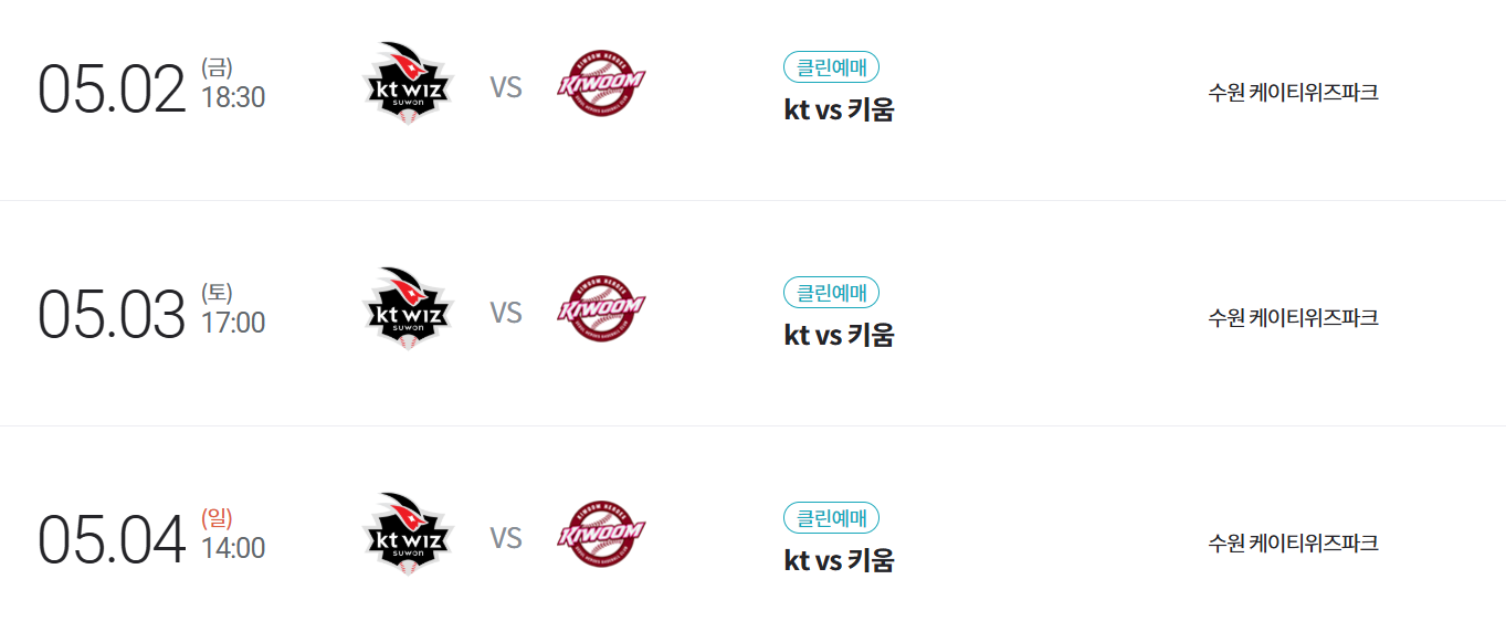 2025 어린이날 야구경기 일정