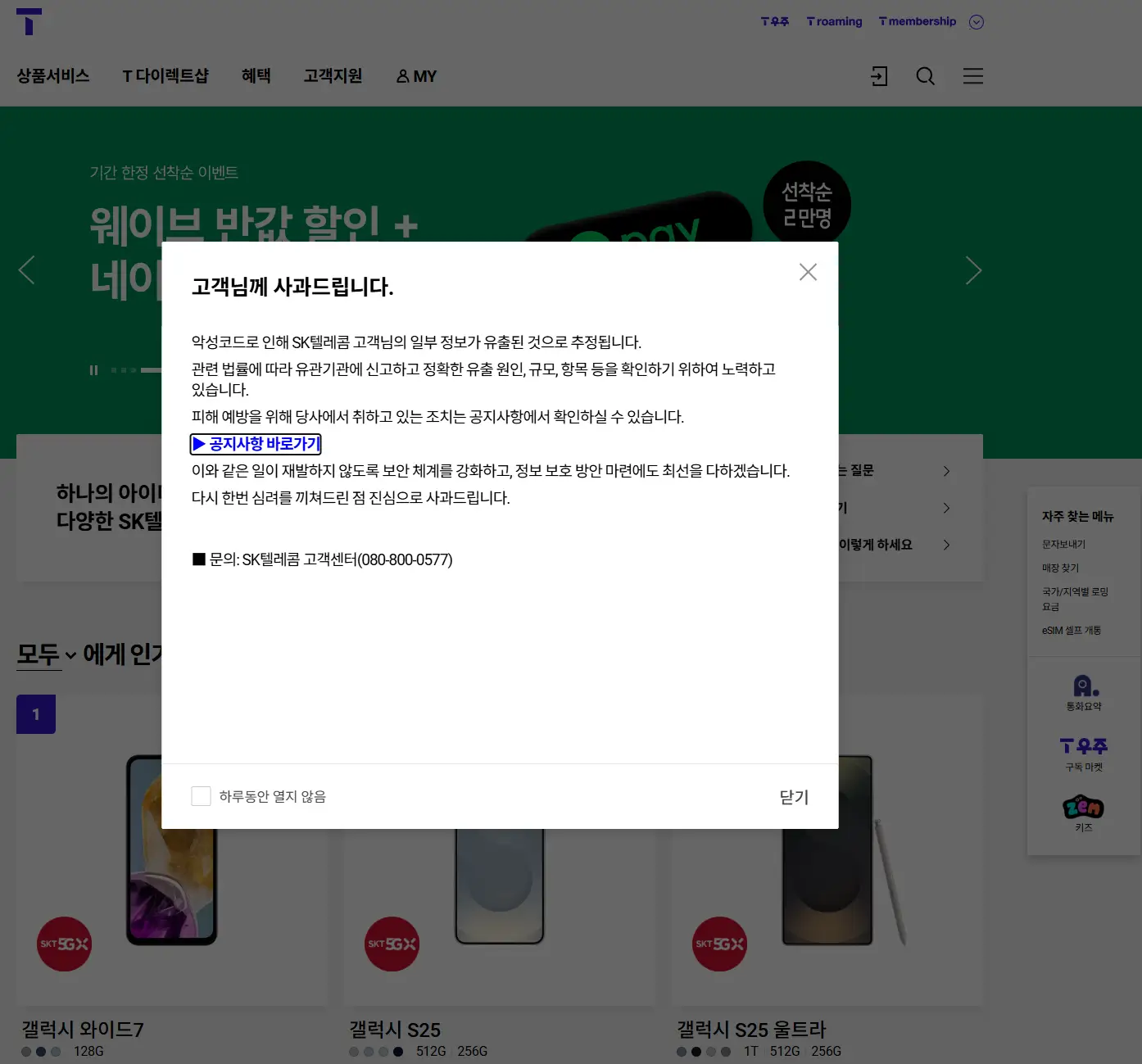 유심보호서비스 관련 공지사항