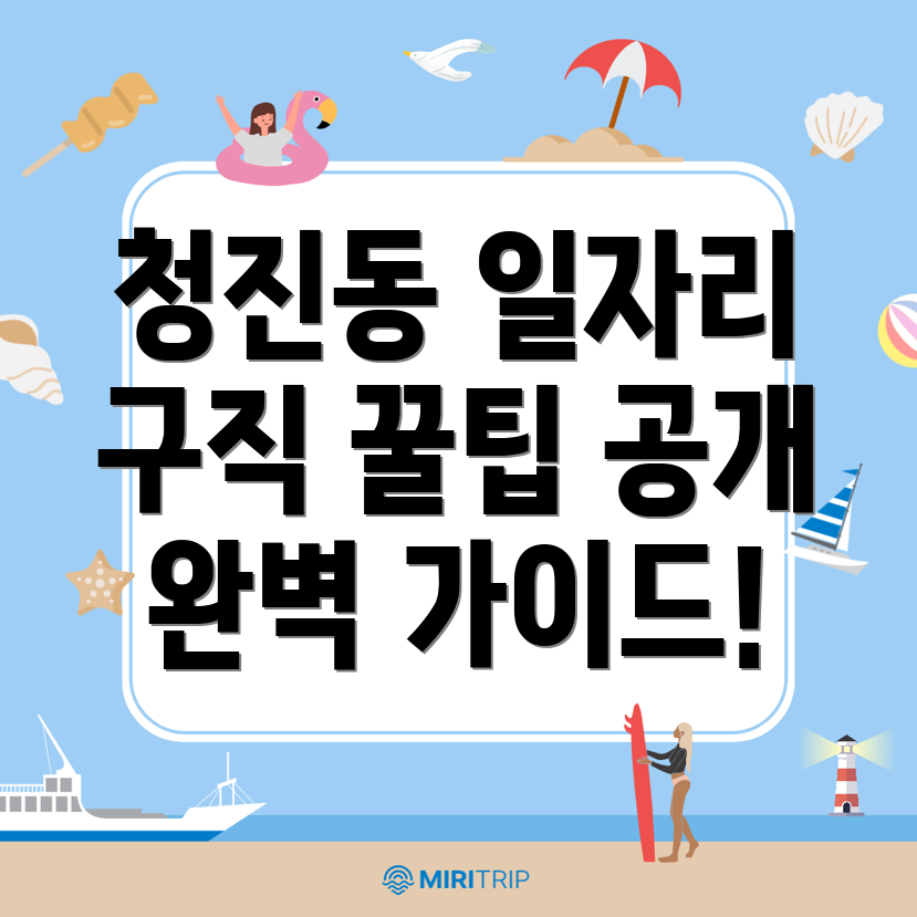 청진동 일자리
