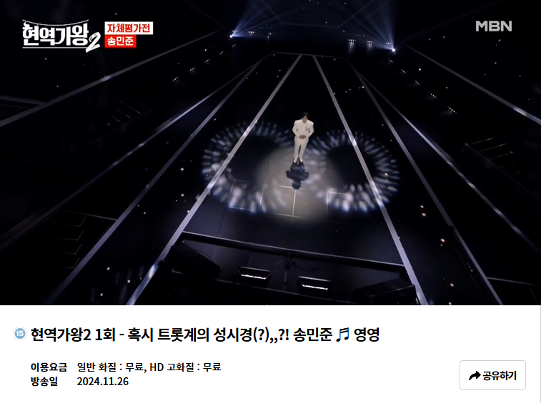 현역가왕2 출연자 방송날짜 재방송