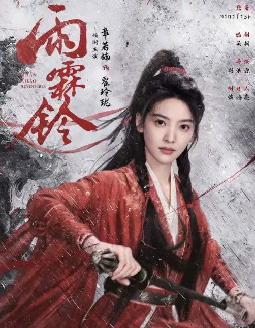 중드 우림령 19화 줄거리 결말