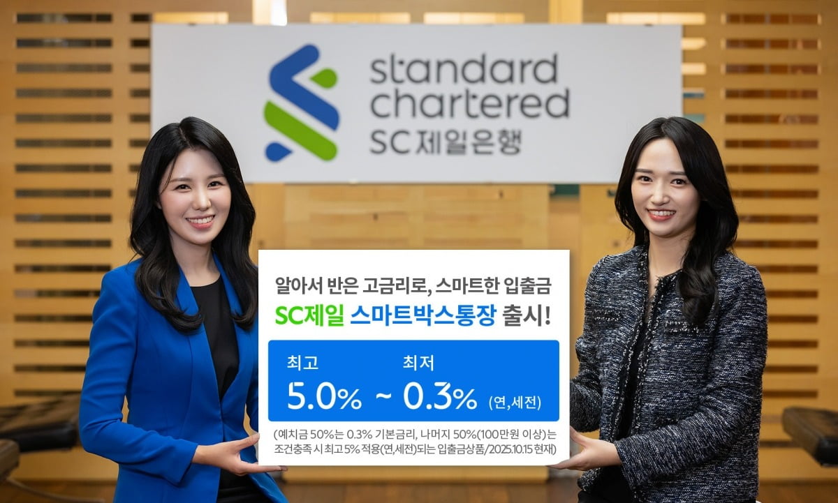 SC제일은행 스마트박스통장