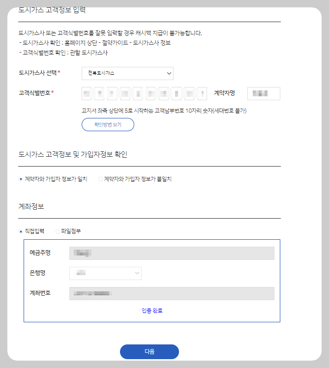 도시가스식별번호입력