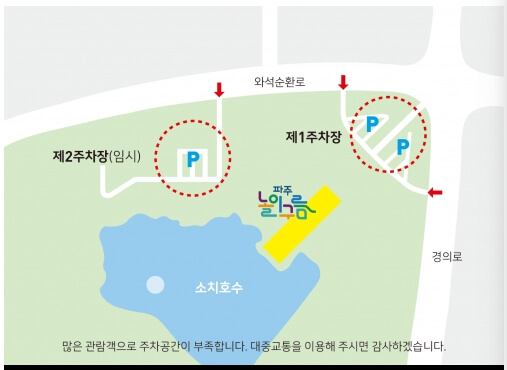 파주 놀이구름 주차