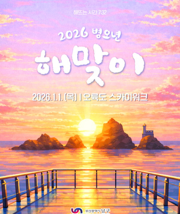 병오년 새해 해맞이