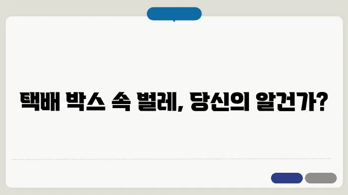 바퀴벌레