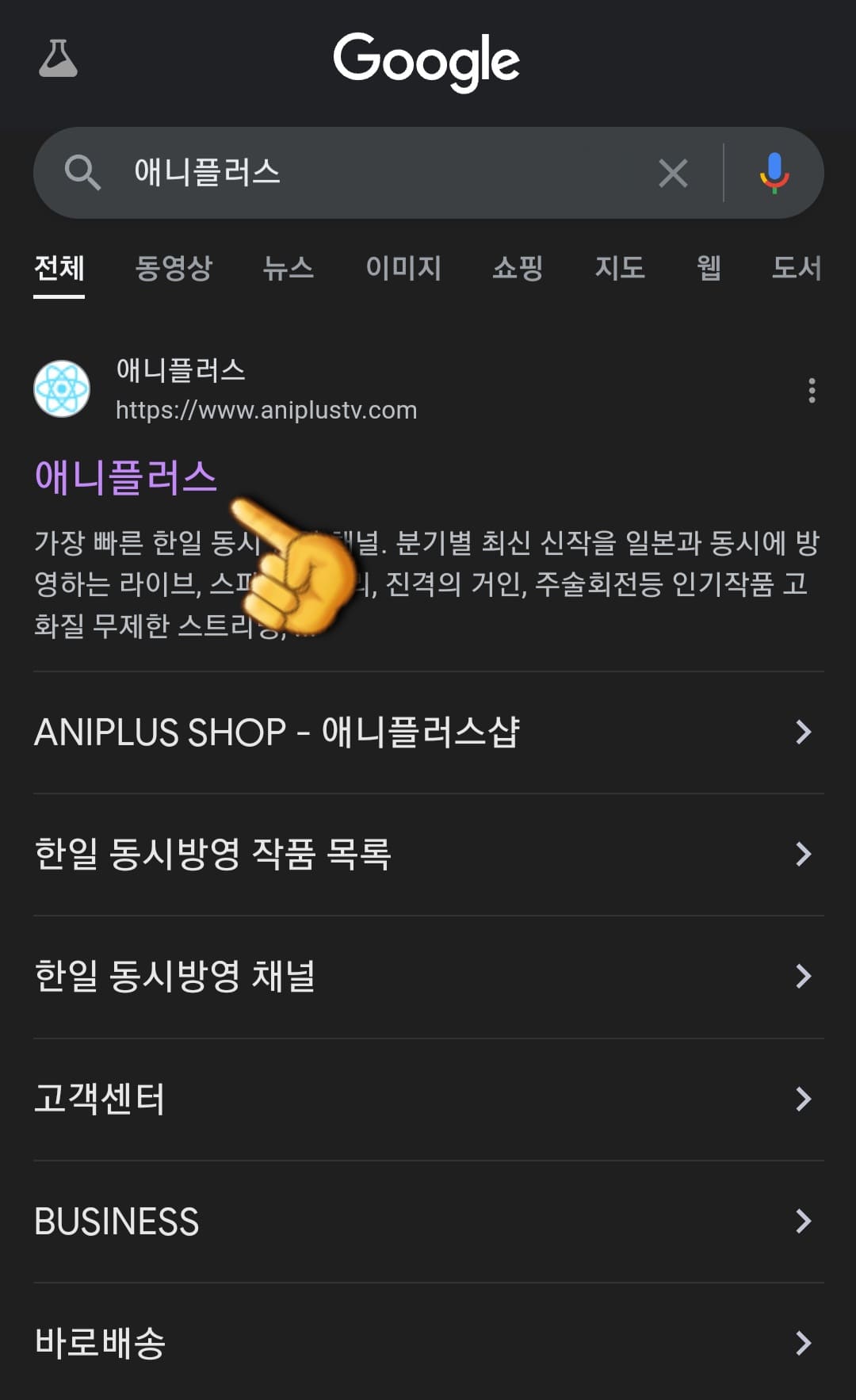 애니플러스-편성표-및-채널번호-확인하는-법-가장-상단에-있는-애니플러스-홈페이지를-클릭합니다.