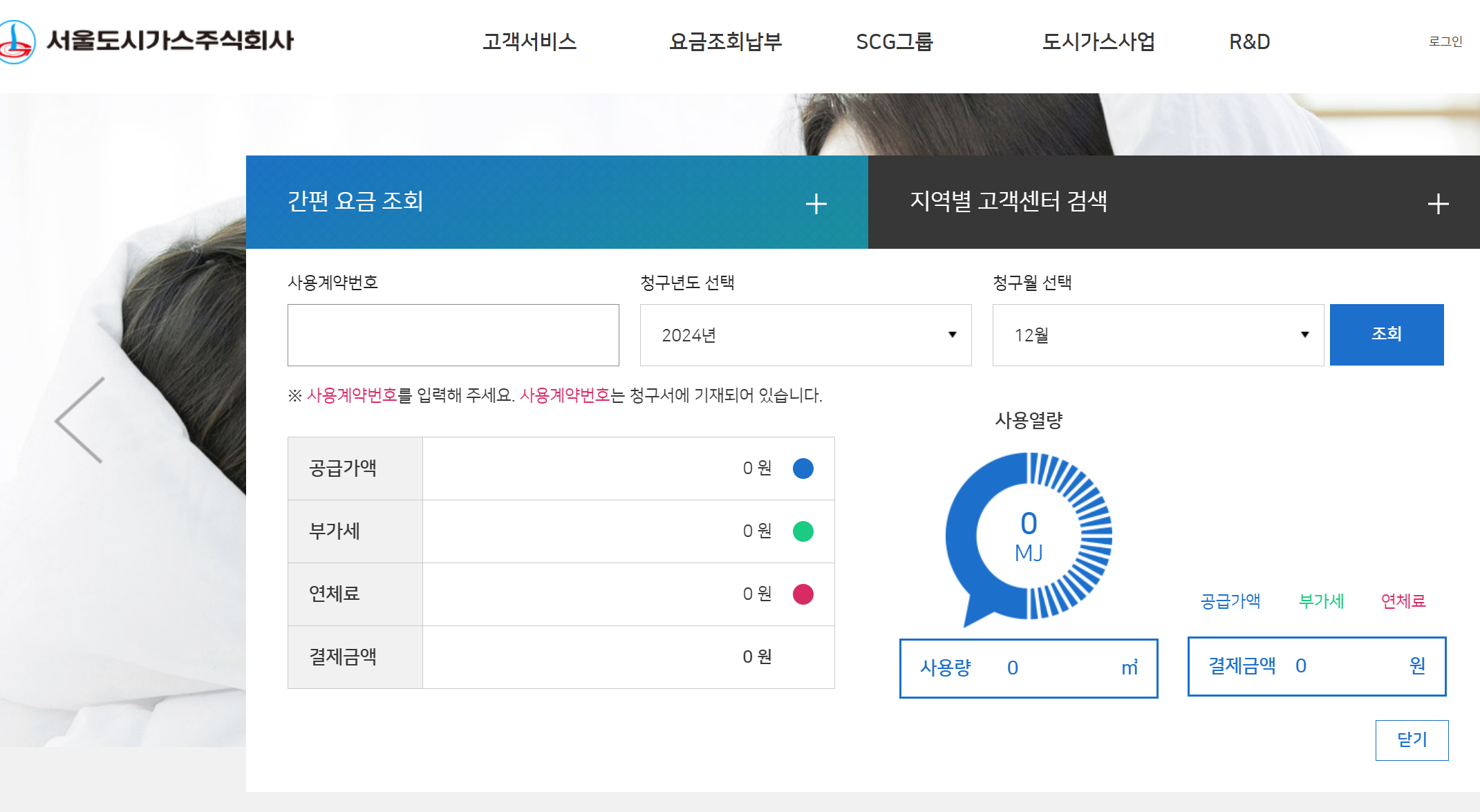 가스요금조회방법 및 절약방법