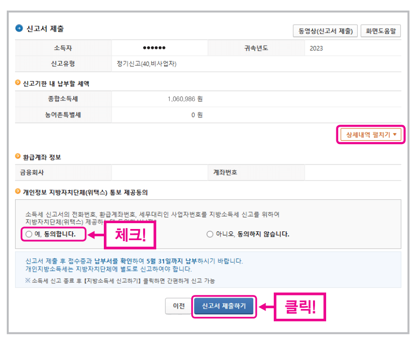 종합소득세 신고방법
