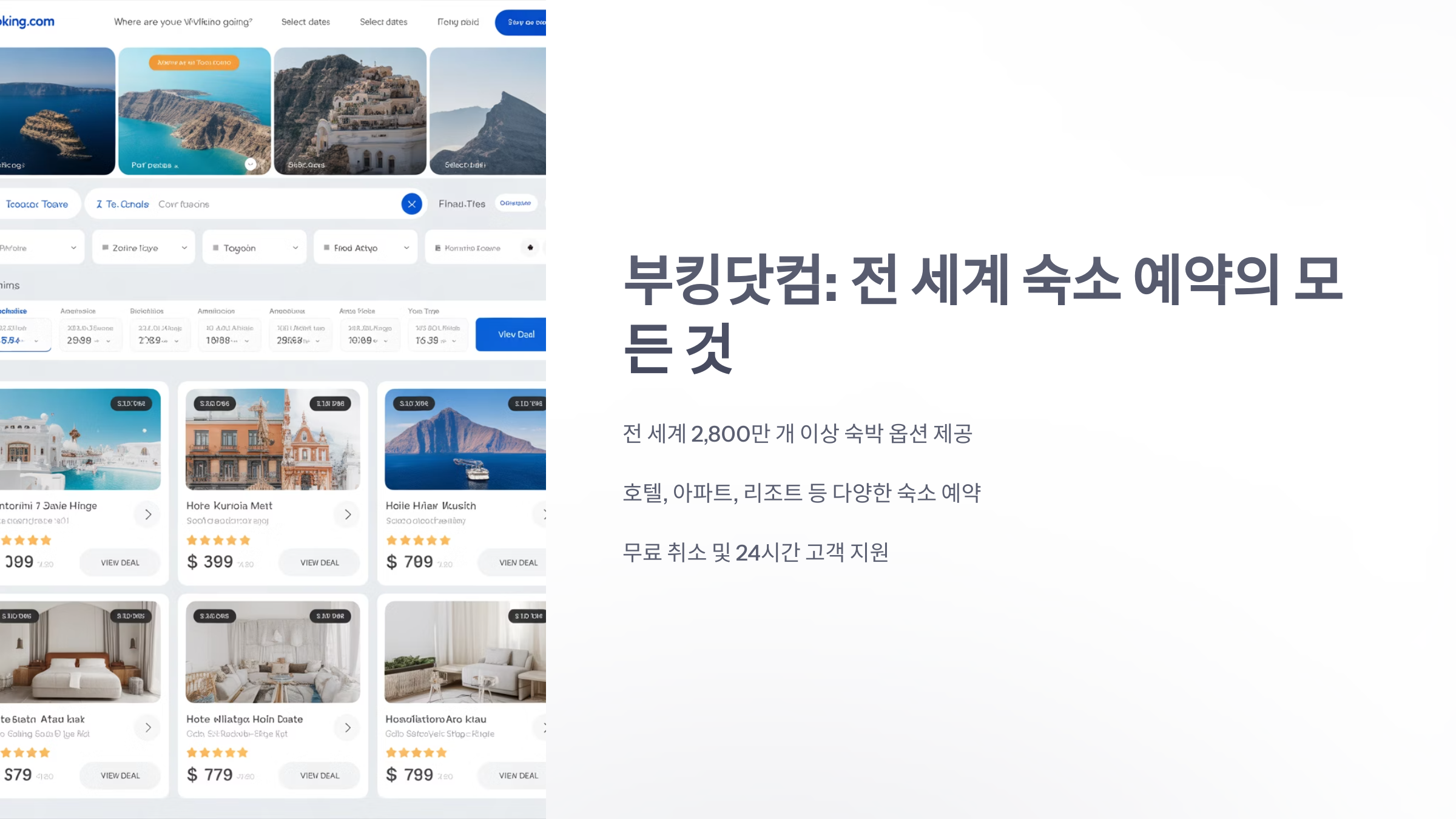 참조-부킹닷컴-1