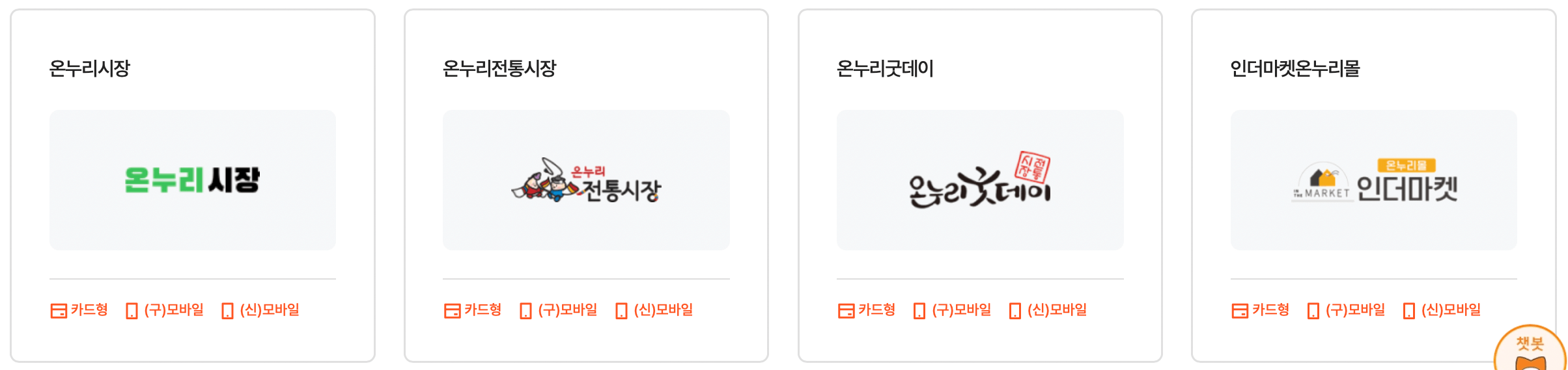 온누리상품권-온라인-사용처