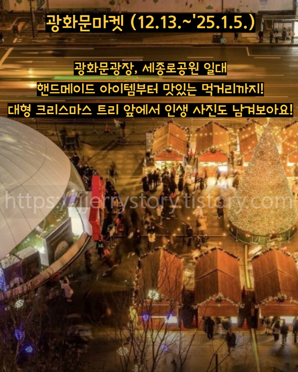 광화문마켓