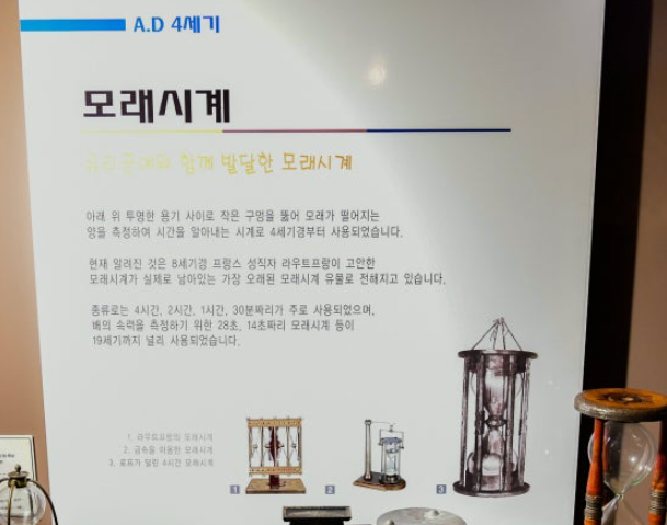 시간박물관모래시계