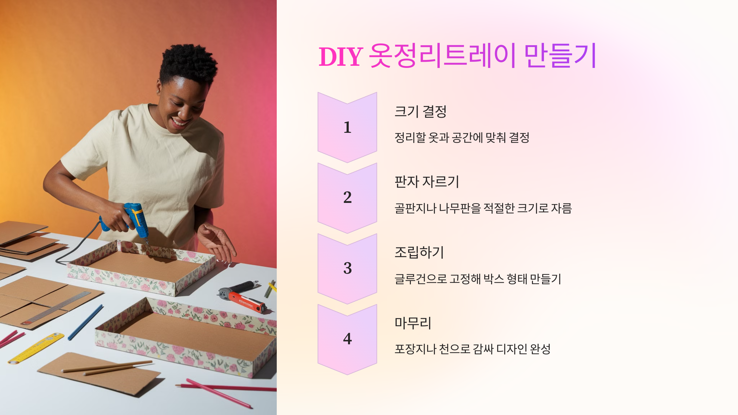 DIY 옷정리트레이 만들기 🛠️