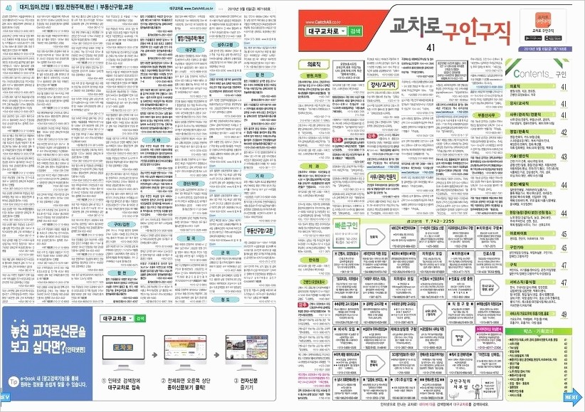 대구교차로구인구직 대구교차로구인구직