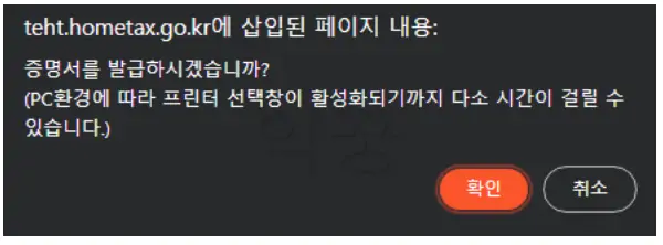 출력 전 팝업 메시지 사진