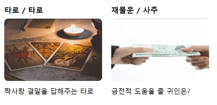 2025년 무료신년운세 (+토정비결,재물운,연애운,취업운 모두 보기)