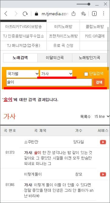 tj-노래방-가사-검색