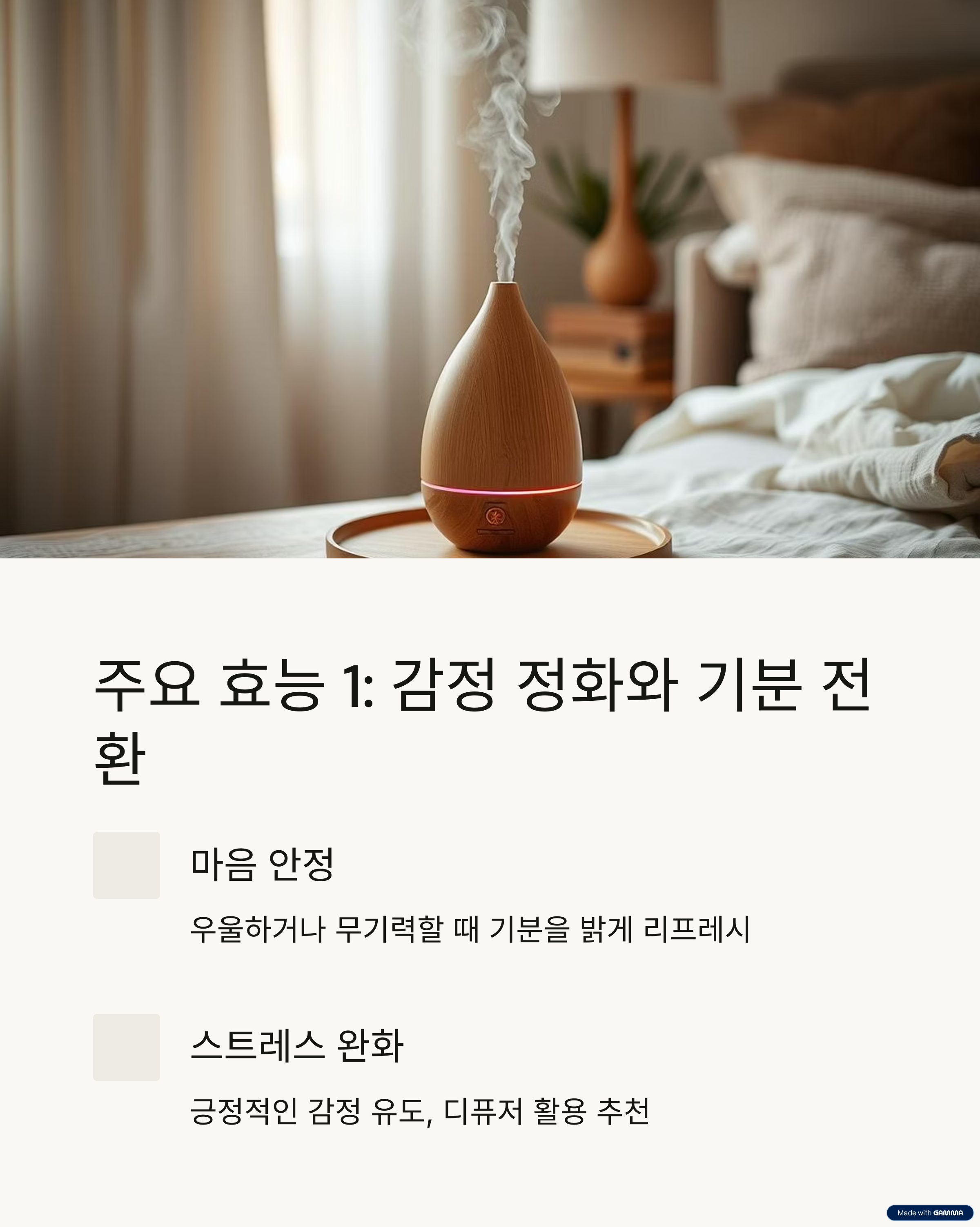 감정 정화와 기분 전환