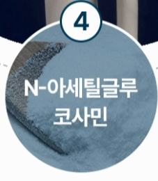 옵티머스트 관절약 효능 사진