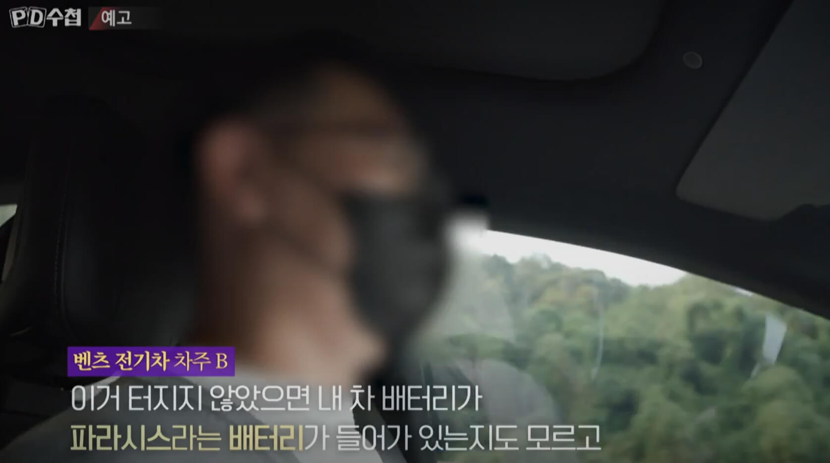 MBC-PD수첩-1432회