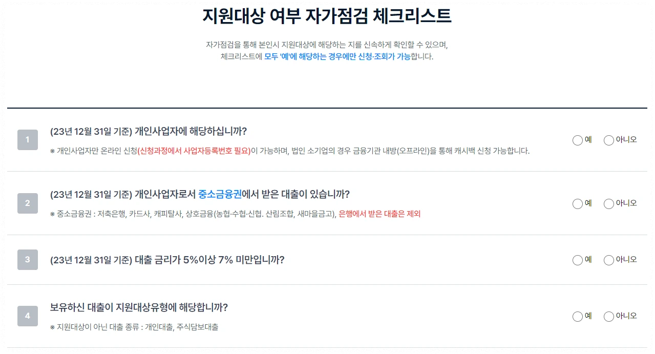 지원대상 여부 자가점검