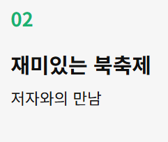 북 축제