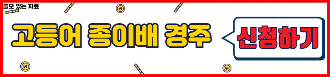 고등어 종이배 경주대회 사전접수 신청