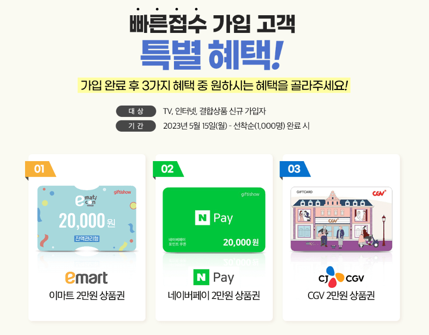 kt skylife 이벤트