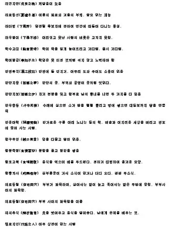 사자성어 모음집 1000개 봄 춘 고사성어_6