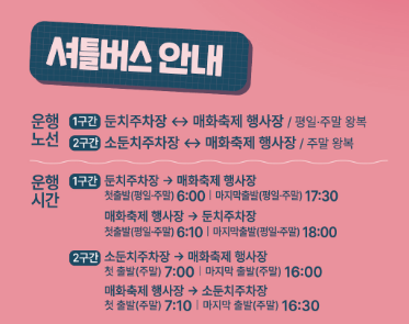 광양매화축제 8만원 지원 방법 지구마불 광양여행 인센티브