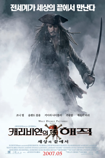 영화 캐리비안의 해적: 세상의 끝에서 관련 사진