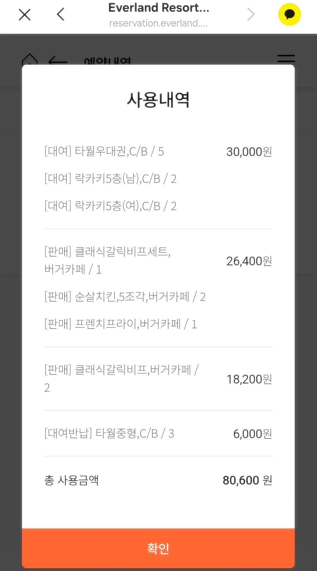 베이코인-사용내역