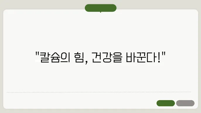 칼슘이 많은 음식