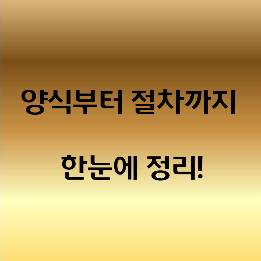 독립유공자 신청 양식