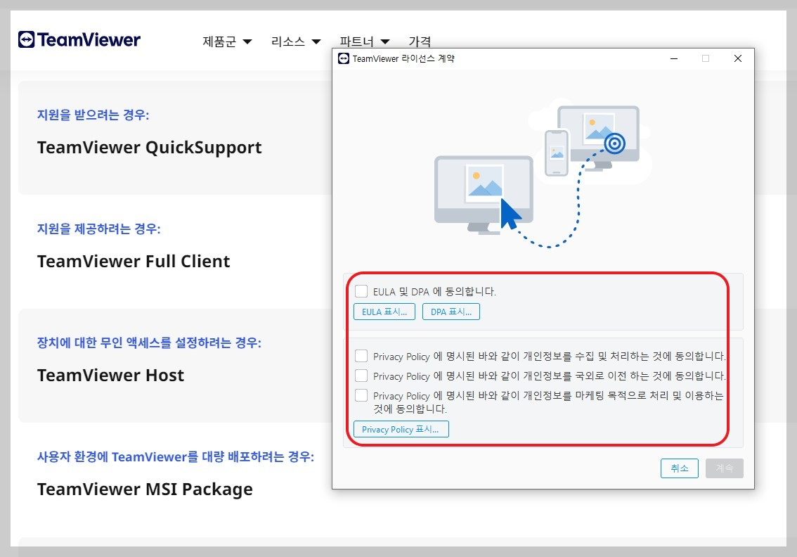 팀뷰어 다운로드방법 무료버전